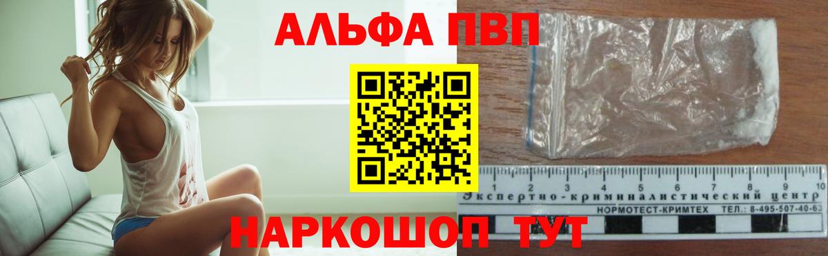 Alfa_PVP Crystall Кимовск