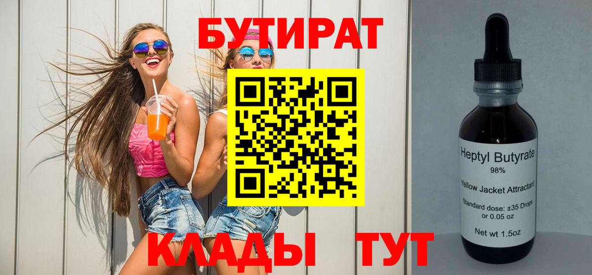 БУТИРАТ жидкий экстази Кимовск