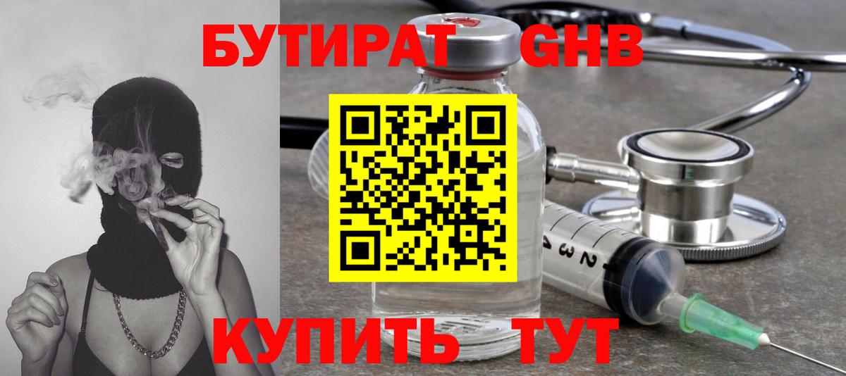 Кимовск  БУТИРАТ BDO 33%  Вход с VPN 
