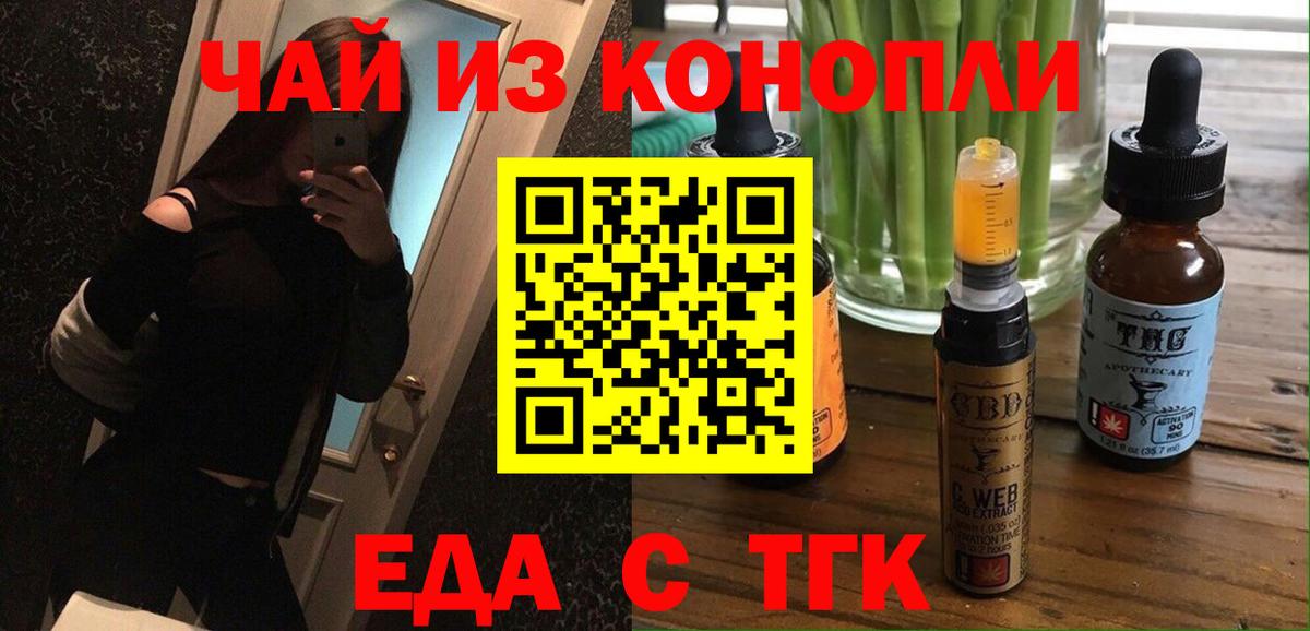 Еда ТГК марихуана Кимовск
