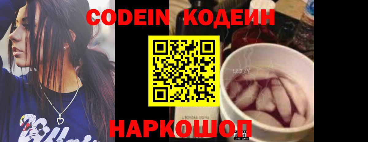 Кодеиновый сироп Lean Purple Drank  Кодеин Purple Drank  Вход с VPN  Кимовск 