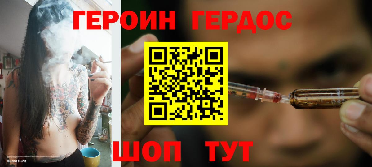 Героин Heroin Кимовск