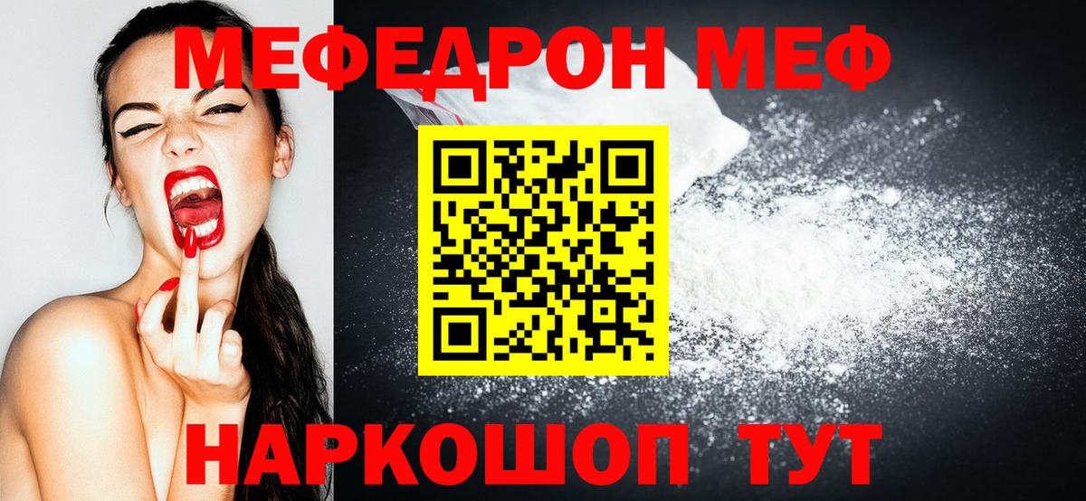 МЯУ-МЯУ  Вход с VPN  Кимовск  купить наркоту  МЕФ VHQ  МЕФ  Мефедрон VHQ 