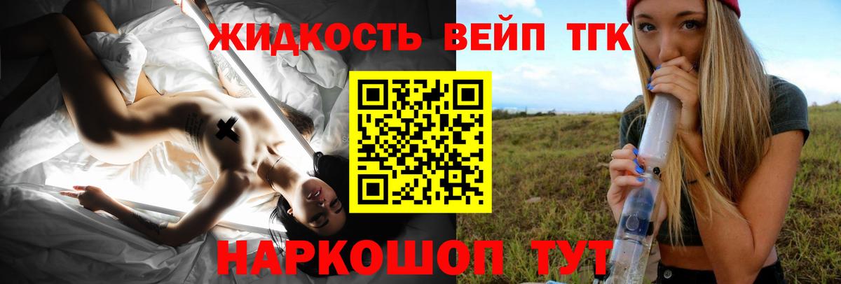 ТГК вейп с тгк Кимовск